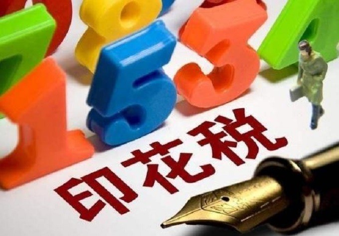 《中華人(rén)民共和(hé)國印花稅法（草(cǎo)案）》 将證券交易印花稅納入法律規範
