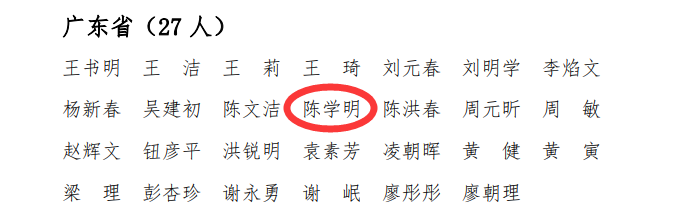 祝賀中海粵總經理(lǐ)陳學明(míng)被評爲中國注冊會計師協會第四批資深會員(yuán)