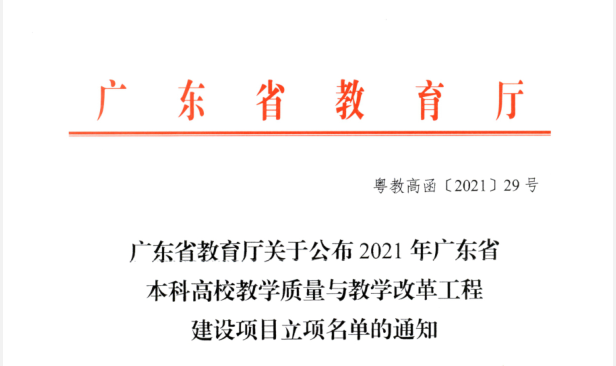 廣東中海粵會計師事務所作爲實踐教學基地獲省級立項