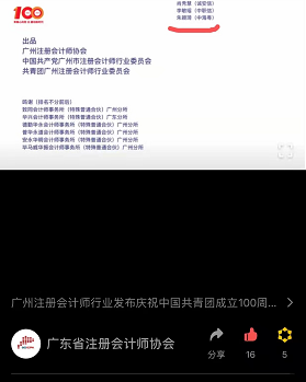 中海粵會計所三位黨員(yuán)同志被選中參加廣東省注協舉辦的(de)“百年青春心向黨”MV錄制活動