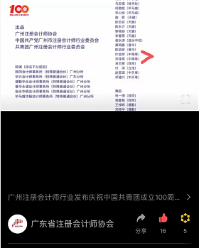 中海粵會計所三位黨員(yuán)同志被選中參加廣東省注協舉辦的(de)“百年青春心向黨”MV錄制活動