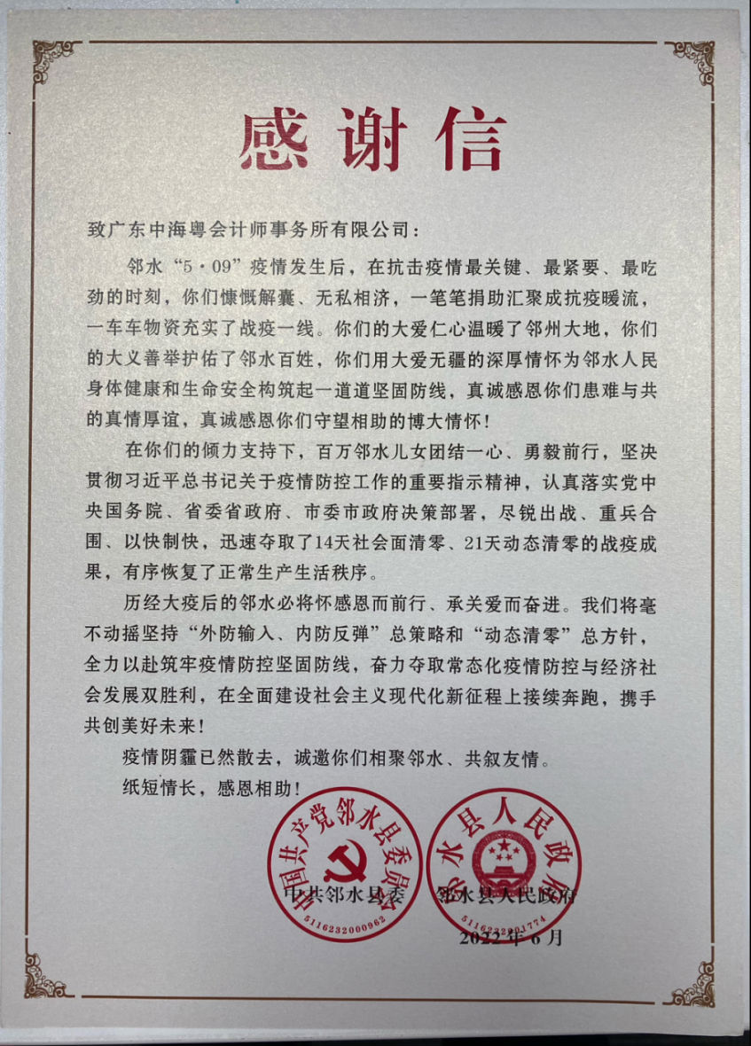 廣東中海粵會計師事務所“勇擔責任獻愛(ài)心，攜手抗疫暖人(rén)心”