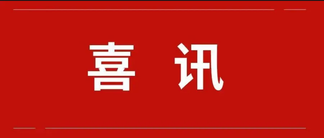 喜訊！廣州中海稅務師事務所被認定爲AAA級稅務師事務所