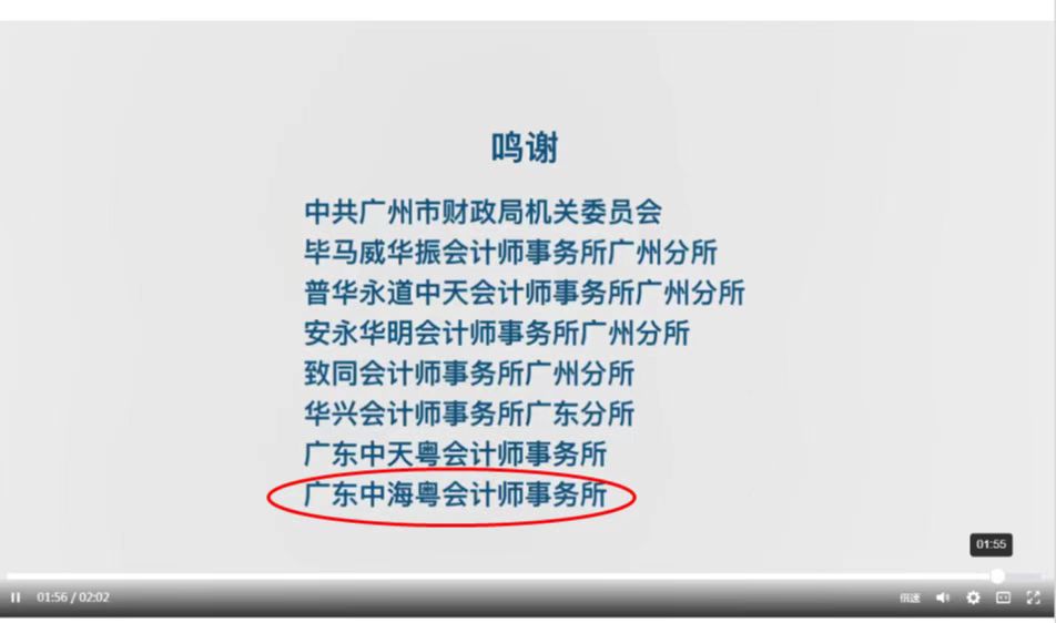 廣東中海粵會計師事務所團支部書(shū)記被選中參加廣州市注協舉辦的(de)《青春是什(shén)麽》MV錄制活動