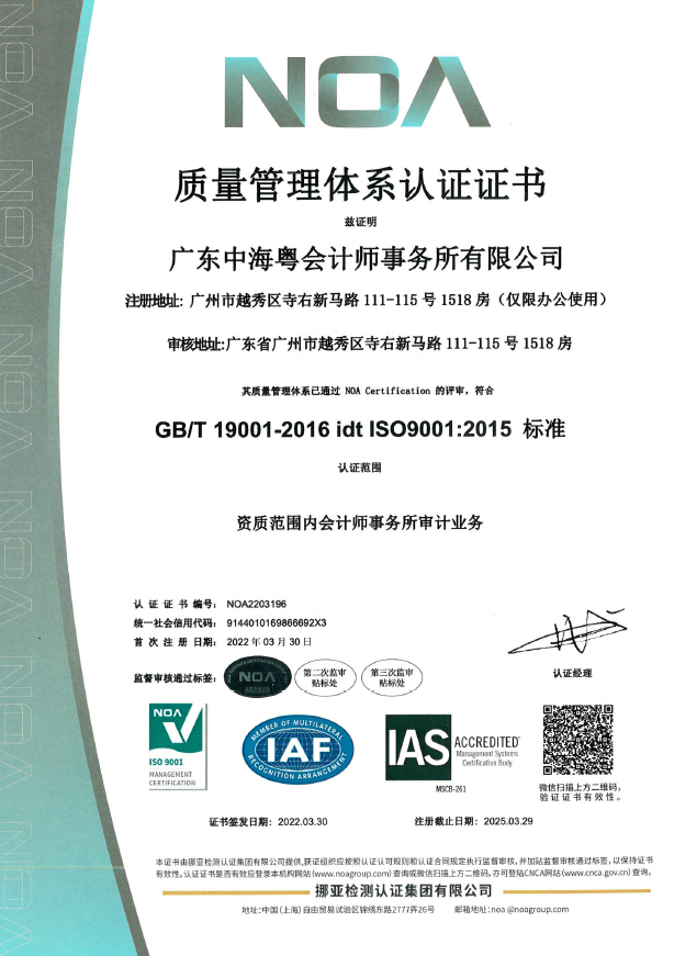 ISO9001 質量管理(lǐ)體系