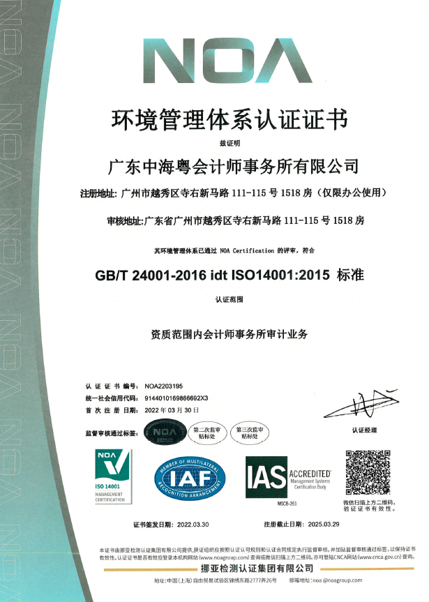 ISO14001 環境管理(lǐ)體系