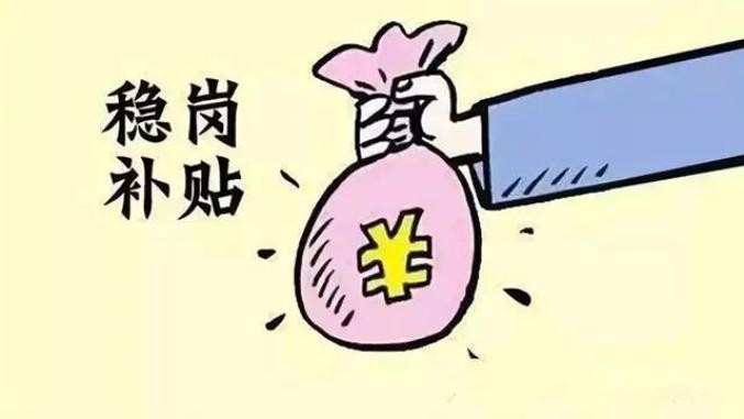 穩崗補貼如何進行會計處理(lǐ)