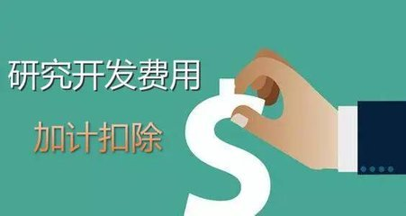 一文了(le)解：企業委托、合作、集中研發費用(yòng)加計扣除政策