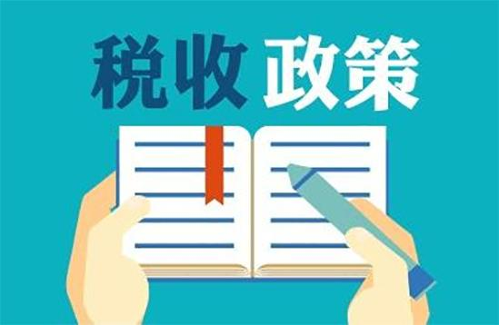 我國激勵研發稅收政策的(de)路徑選擇