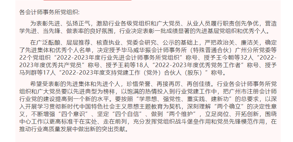 喜報丨廣東中海粵會計師事務所黨總支和(hé)一批先進個(gè)人(rén)榮獲“先進黨組織”、“優秀個(gè)人(rén)”稱号