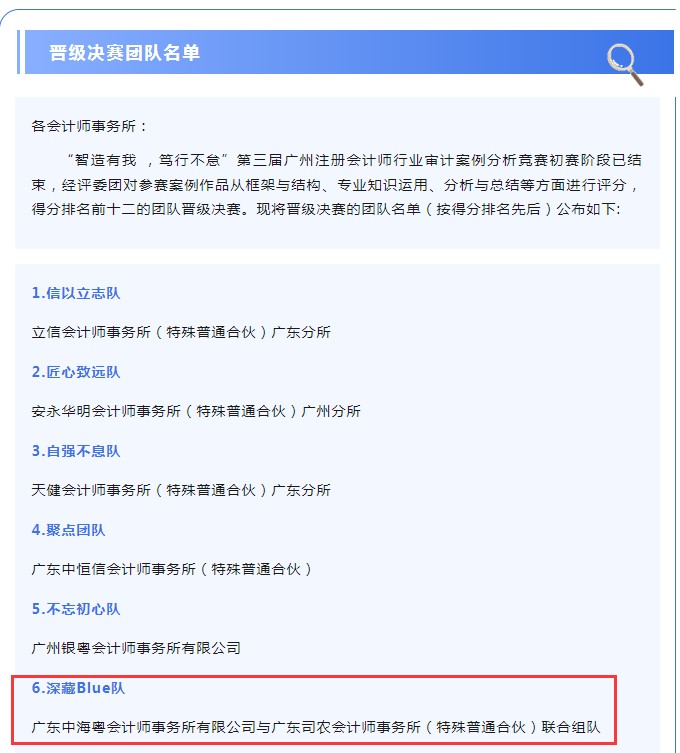 廣東中海粵會計師事務所在廣州注冊會計師行業第三屆審計案例分(fēn)析競賽中榮獲優勝獎！