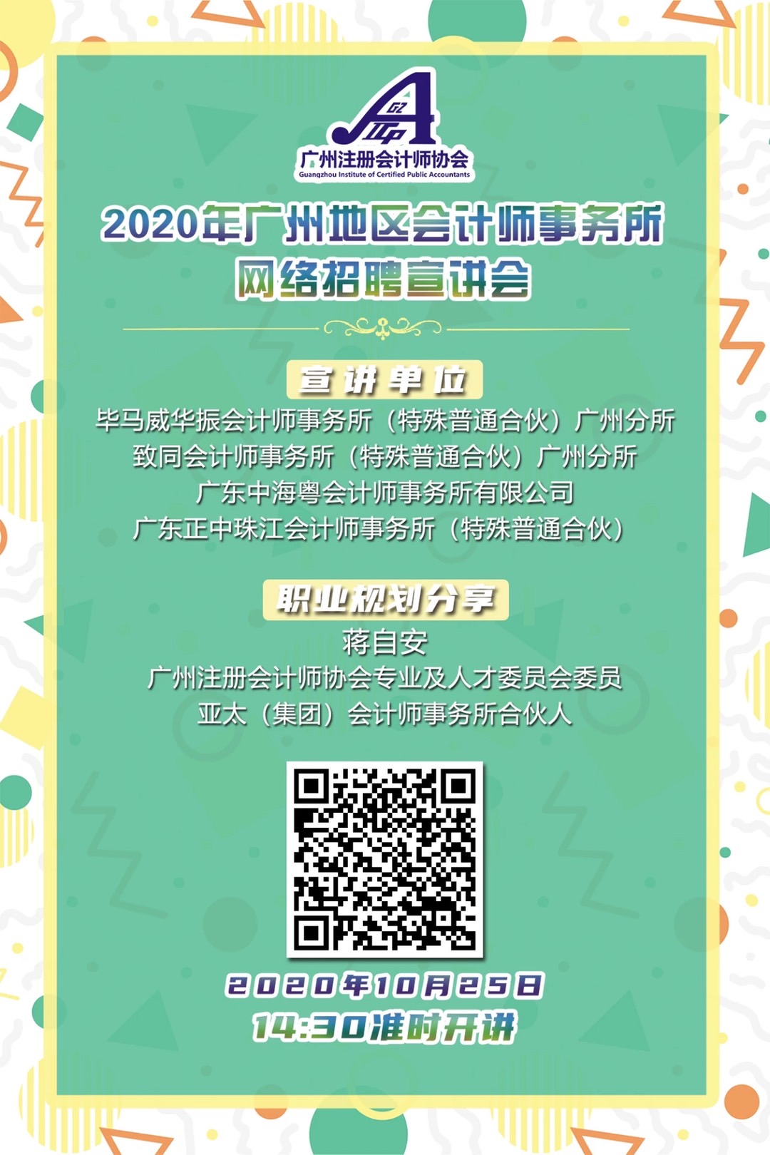 廣東肇達稅務師事務所有限公司梅州分公司關于“E路CPA，勇往職前”爲主題的(de)網絡直播宣講會